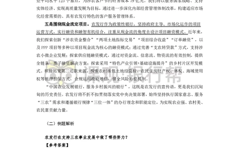 2020农发行资料-11.27_09、易考汇总_09、易考汇总_银行面试_农发行面试