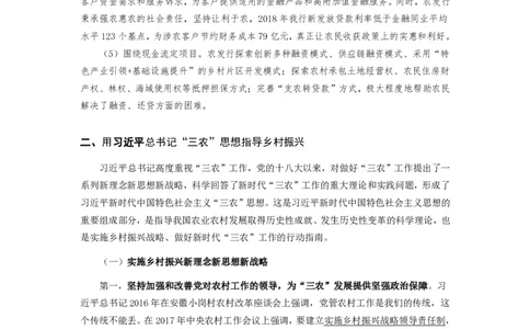 2020农发行资料-11.27_09、易考汇总_09、易考汇总_银行面试_农发行面试