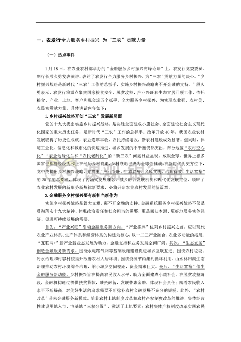 2020农发行资料-11.27_09、易考汇总_09、易考汇总_银行面试_农发行面试