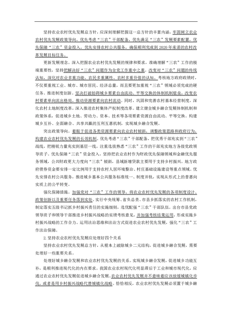 2020农发行资料-11.27_09、易考汇总_09、易考汇总_银行面试_农发行面试