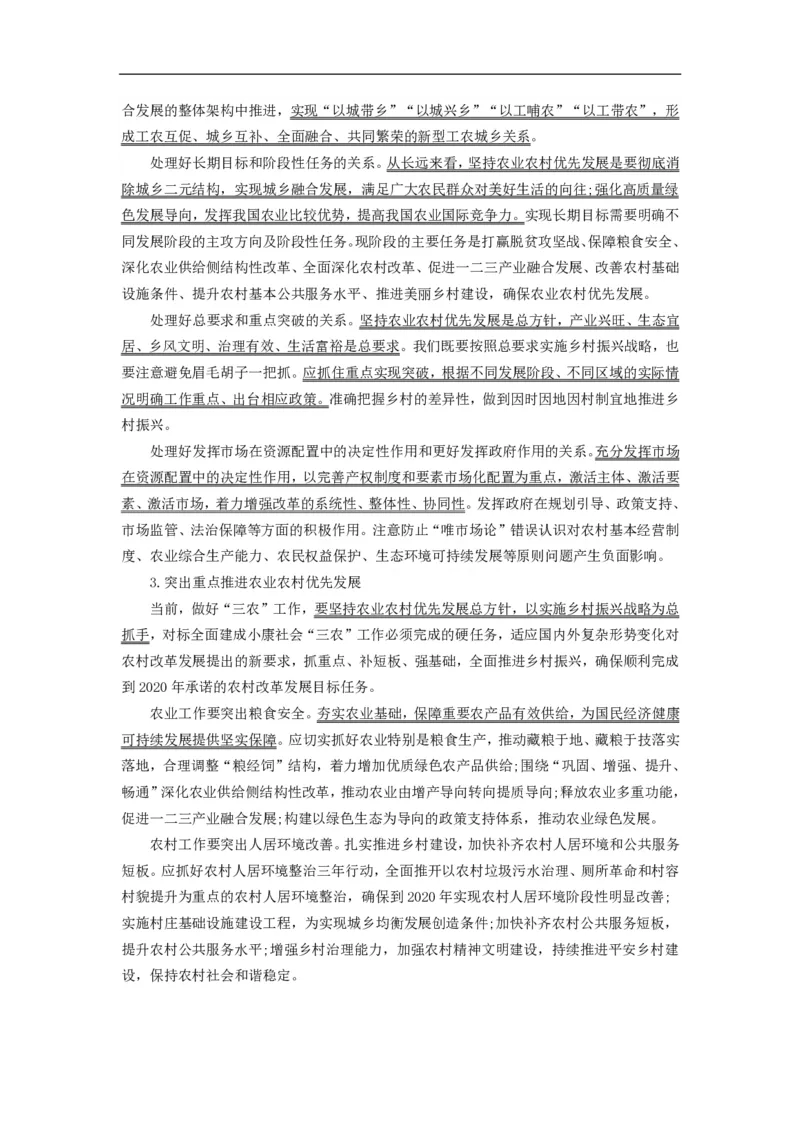 2020农发行资料-11.27_09、易考汇总_09、易考汇总_银行面试_农发行面试