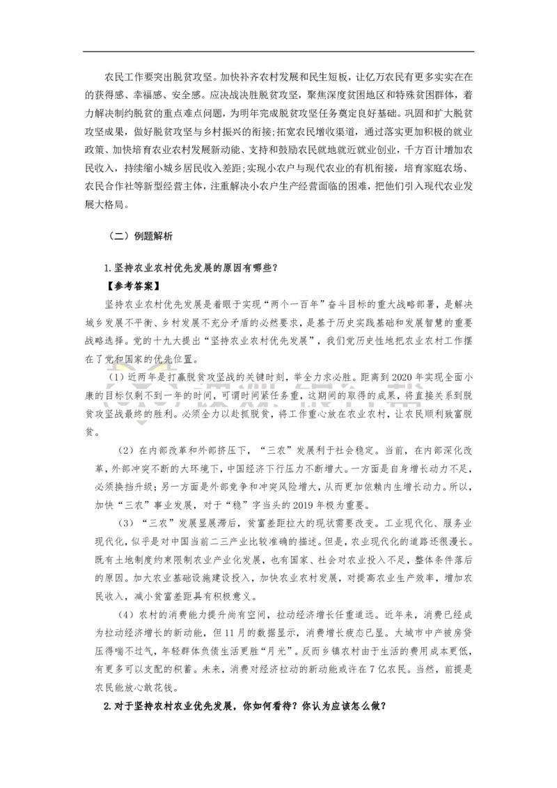 2020农发行资料-11.27_09、易考汇总_09、易考汇总_银行面试_农发行面试