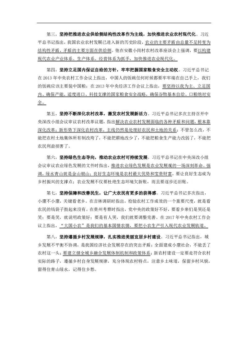 2020农发行资料-11.27_09、易考汇总_09、易考汇总_银行面试_农发行面试