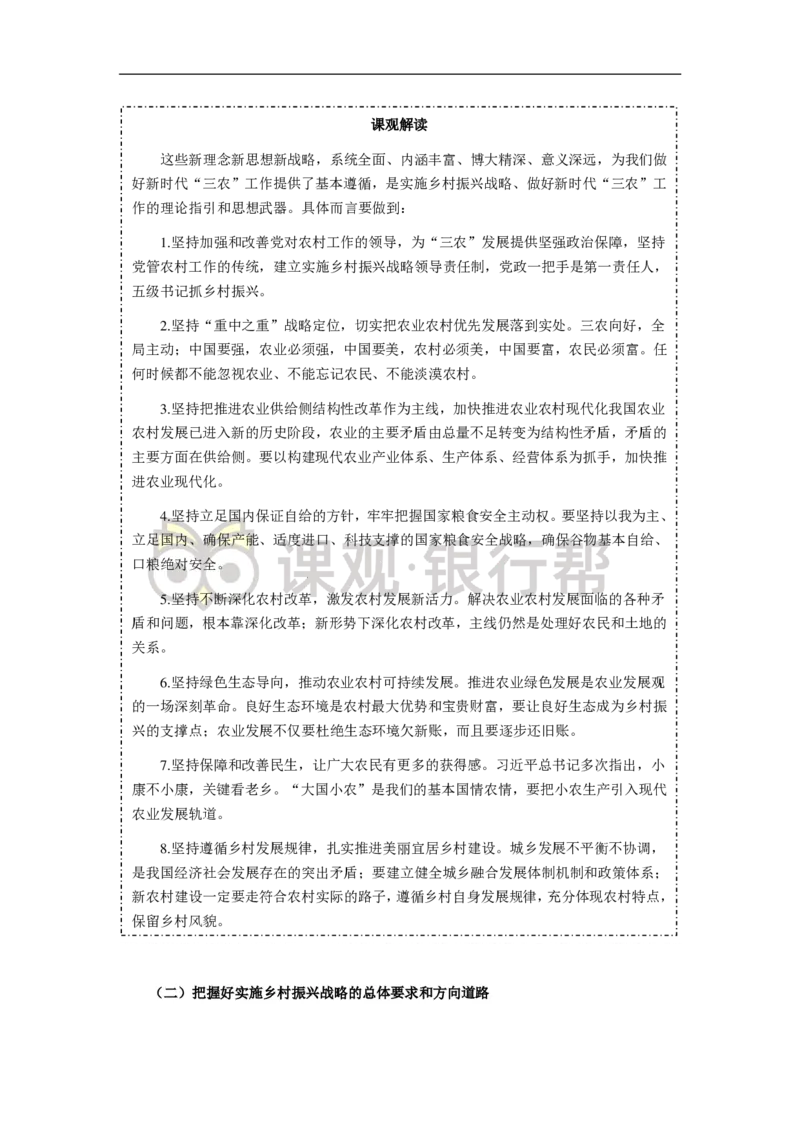 2020农发行资料-11.27_09、易考汇总_09、易考汇总_银行面试_农发行面试