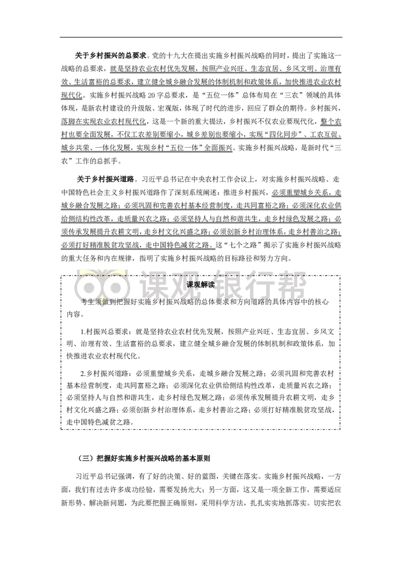 2020农发行资料-11.27_09、易考汇总_09、易考汇总_银行面试_农发行面试