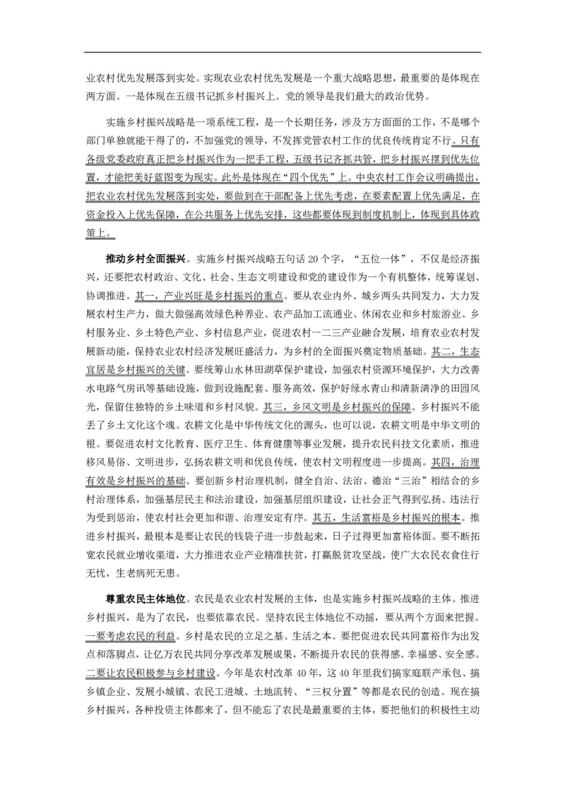 2020农发行资料-11.27_09、易考汇总_09、易考汇总_银行面试_农发行面试