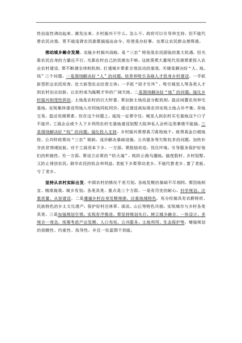 2020农发行资料-11.27_09、易考汇总_09、易考汇总_银行面试_农发行面试