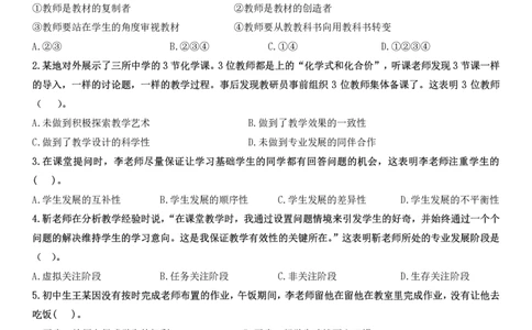 2025上中学科一综合素质真题及解析_教资_2026coco教资笔试资料_26上中小学通用科一CocoPolarisの综合素质笔记_06中小学综合素质真题文本21下-25下_中学科一真题