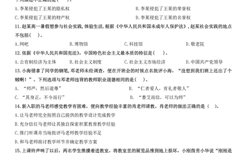 2025上中学科一综合素质真题及解析_教资_2026coco教资笔试资料_26上中小学通用科一CocoPolarisの综合素质笔记_06中小学综合素质真题文本21下-25下_中学科一真题