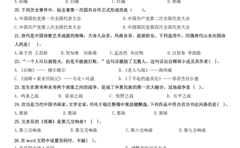 2025上中学科一综合素质真题及解析_教资_2026coco教资笔试资料_26上中小学通用科一CocoPolarisの综合素质笔记_06中小学综合素质真题文本21下-25下_中学科一真题