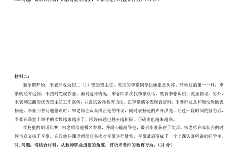 2025上中学科一综合素质真题及解析_教资_2026coco教资笔试资料_26上中小学通用科一CocoPolarisの综合素质笔记_06中小学综合素质真题文本21下-25下_中学科一真题