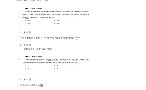 数量讲义勘误（电子版讲义已更新8.22）_2026考公资料_花生十三合集_旗舰班-省考2025花生十三省考系统班（花生行测+飞扬申论）⭐_行测2025花生省考系统班_05.赠送：数量系统班_讲义