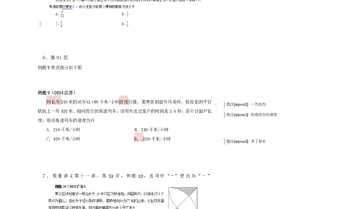 数量讲义勘误（电子版讲义已更新8.22）_2026考公资料_花生十三合集_旗舰班-省考2025花生十三省考系统班（花生行测+飞扬申论）⭐_行测2025花生省考系统班_05.赠送：数量系统班_讲义