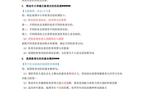 中学科目二必背简答题99个_教资_2026上半年中学教资笔试（更新中）_02必背重难点知识点