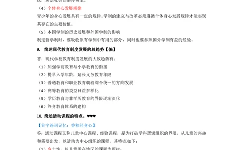 中学科目二必背简答题99个_教资_2026上半年中学教资笔试（更新中）_02必背重难点知识点