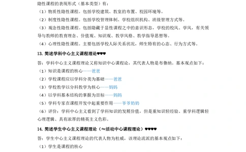 中学科目二必背简答题99个_教资_2026上半年中学教资笔试（更新中）_02必背重难点知识点