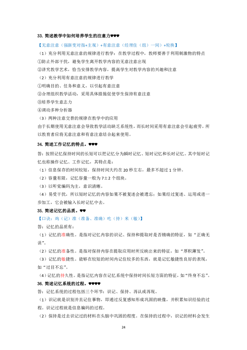中学科目二必背简答题99个_教资_2026上半年中学教资笔试（更新中）_02必背重难点知识点