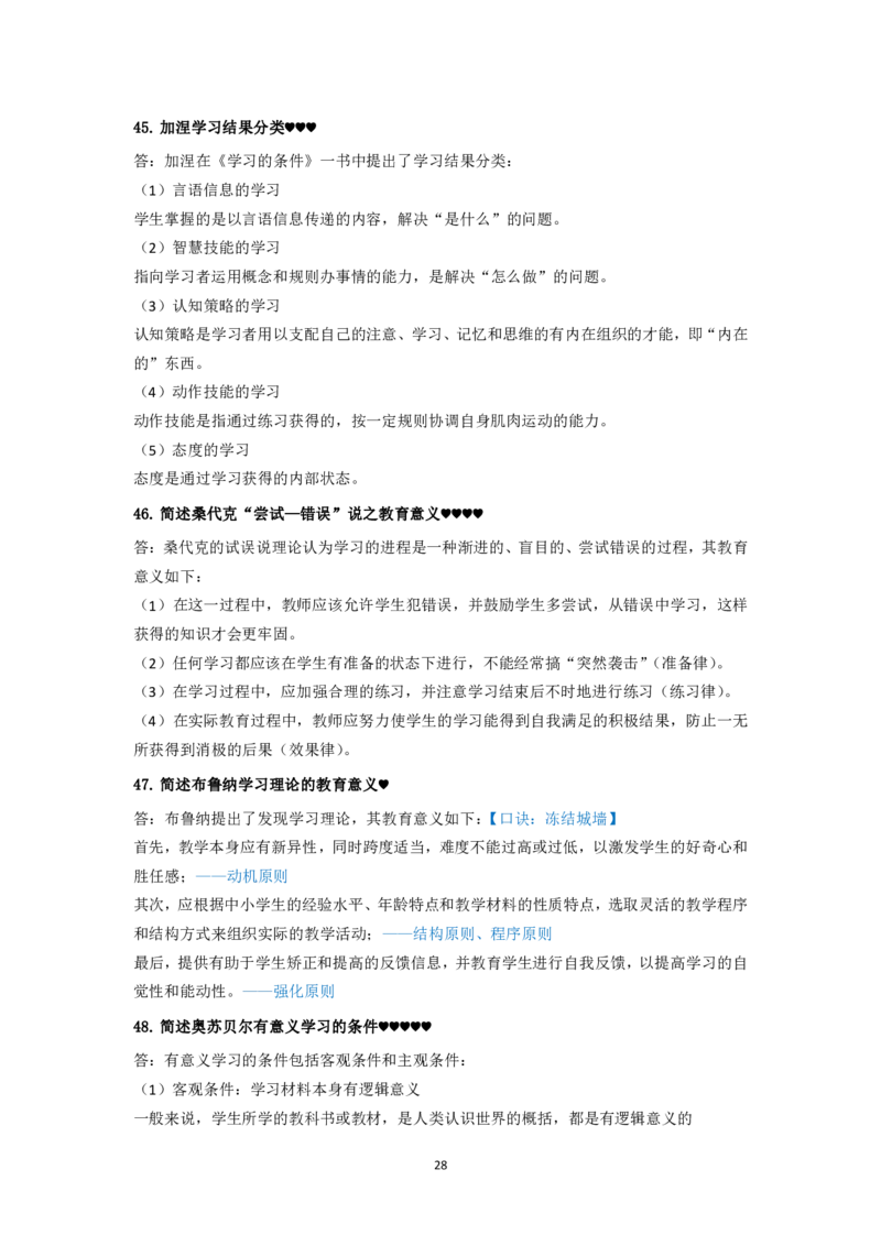 中学科目二必背简答题99个_教资_2026上半年中学教资笔试（更新中）_02必背重难点知识点