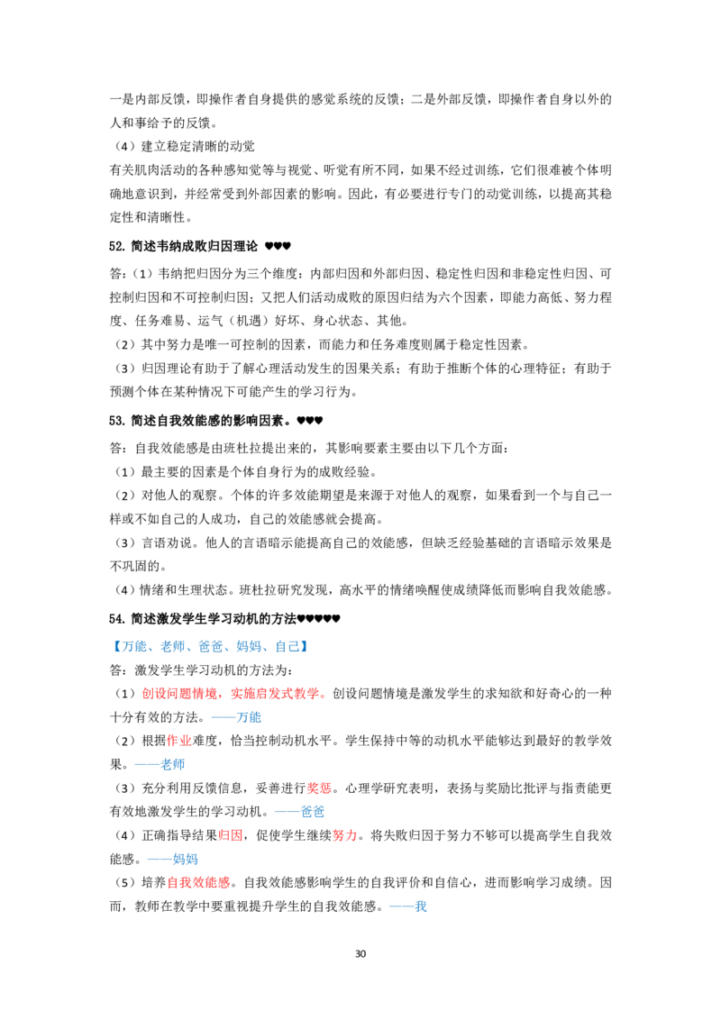 中学科目二必背简答题99个_教资_2026上半年中学教资笔试（更新中）_02必背重难点知识点