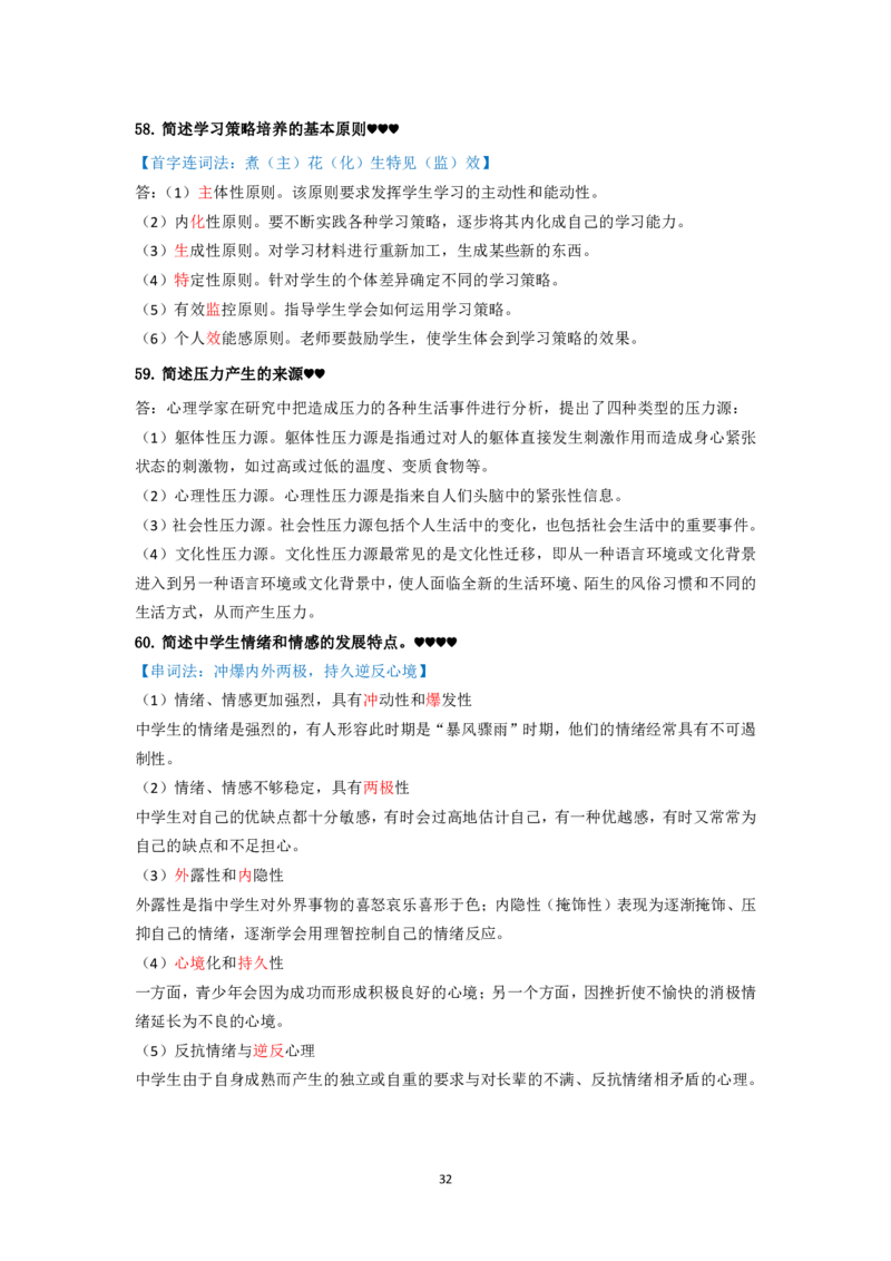 中学科目二必背简答题99个_教资_2026上半年中学教资笔试（更新中）_02必背重难点知识点