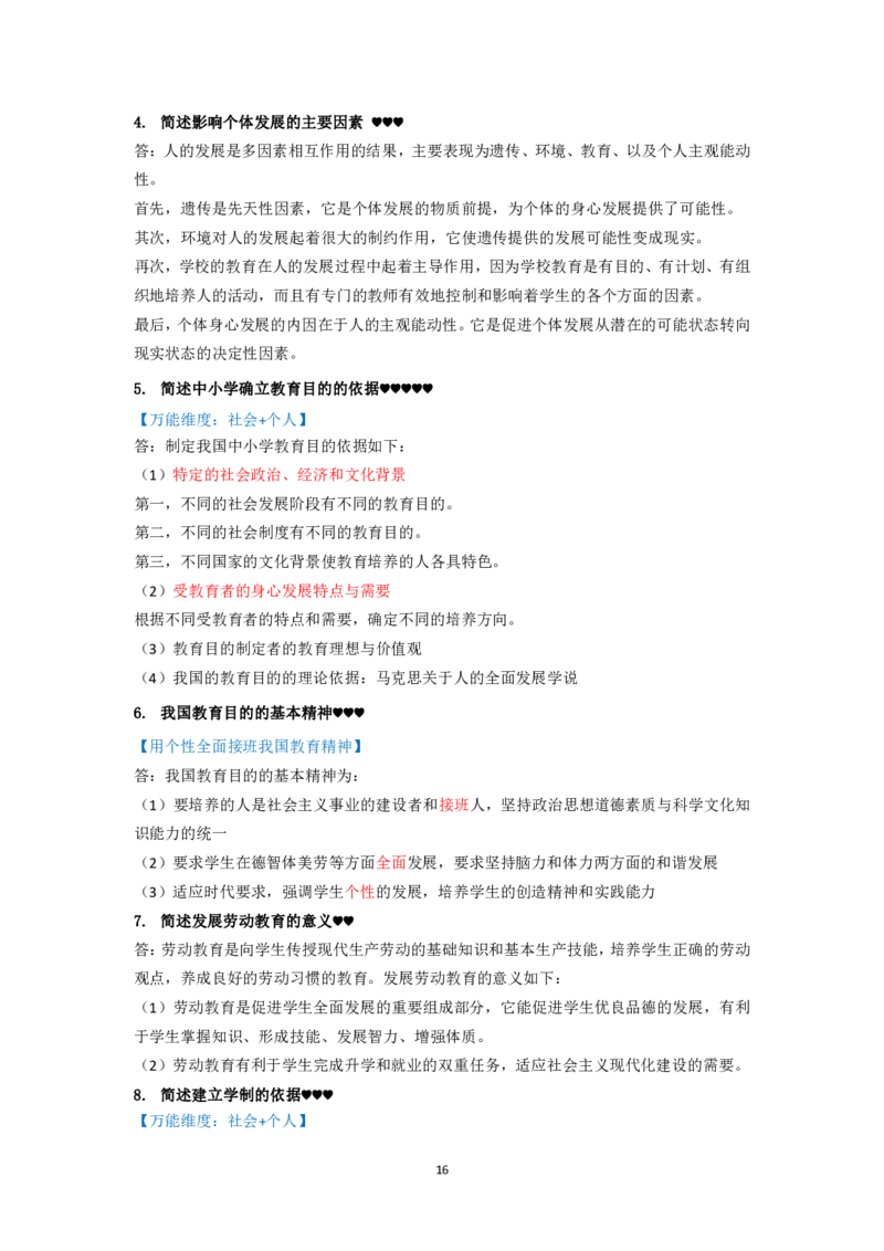 中学科目二必背简答题99个_教资_2026上半年中学教资笔试（更新中）_02必背重难点知识点