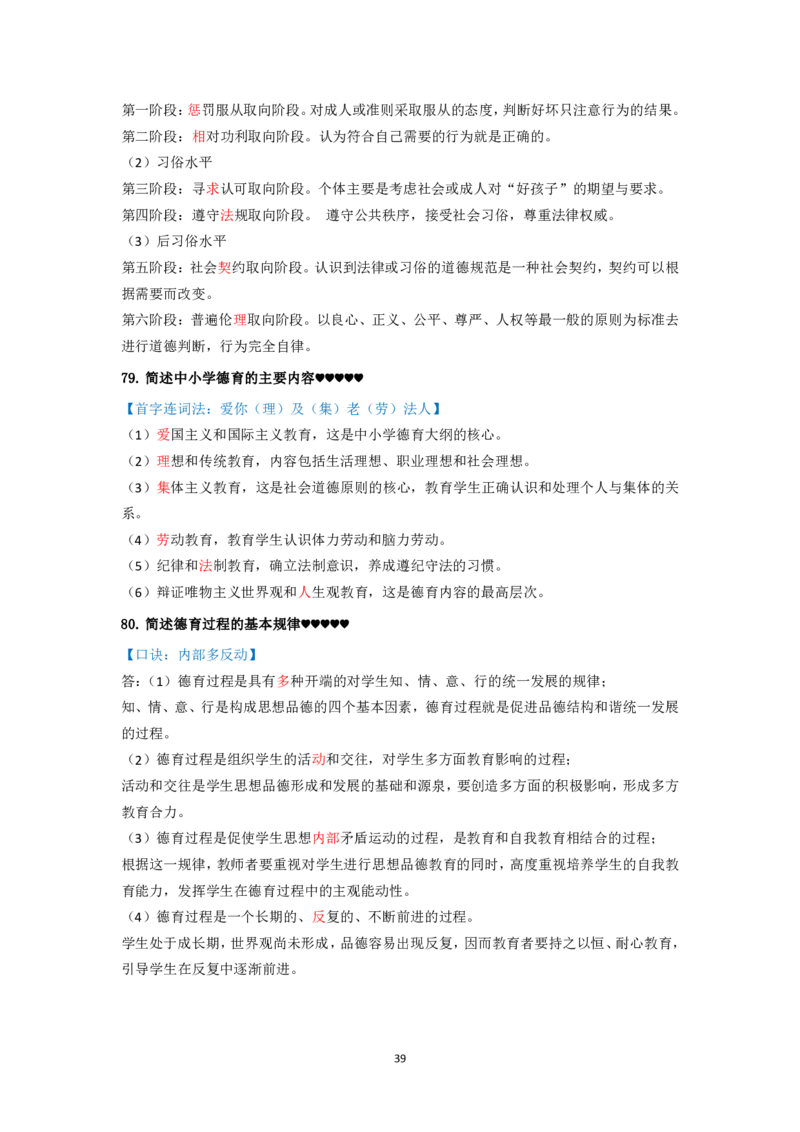 中学科目二必背简答题99个_教资_2026上半年中学教资笔试（更新中）_02必背重难点知识点