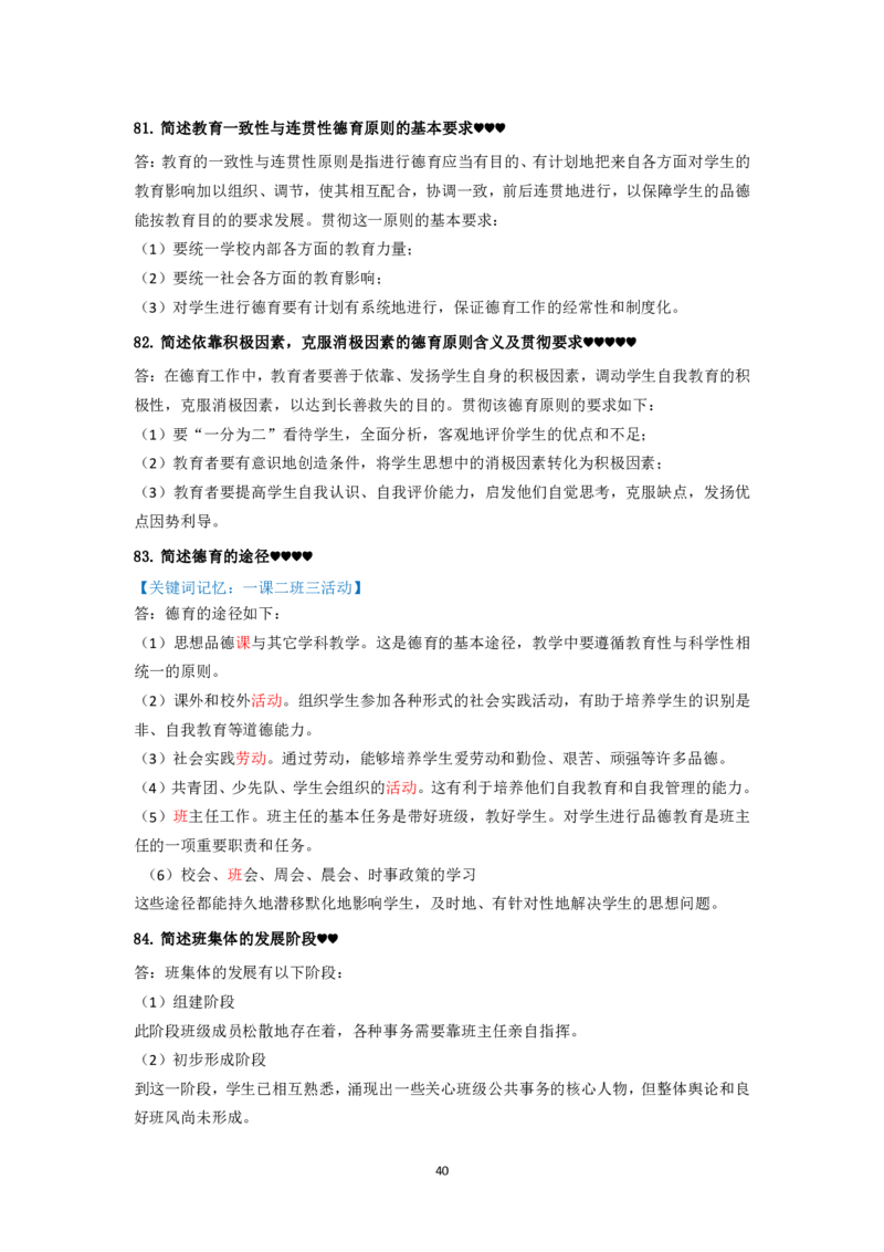 中学科目二必背简答题99个_教资_2026上半年中学教资笔试（更新中）_02必背重难点知识点