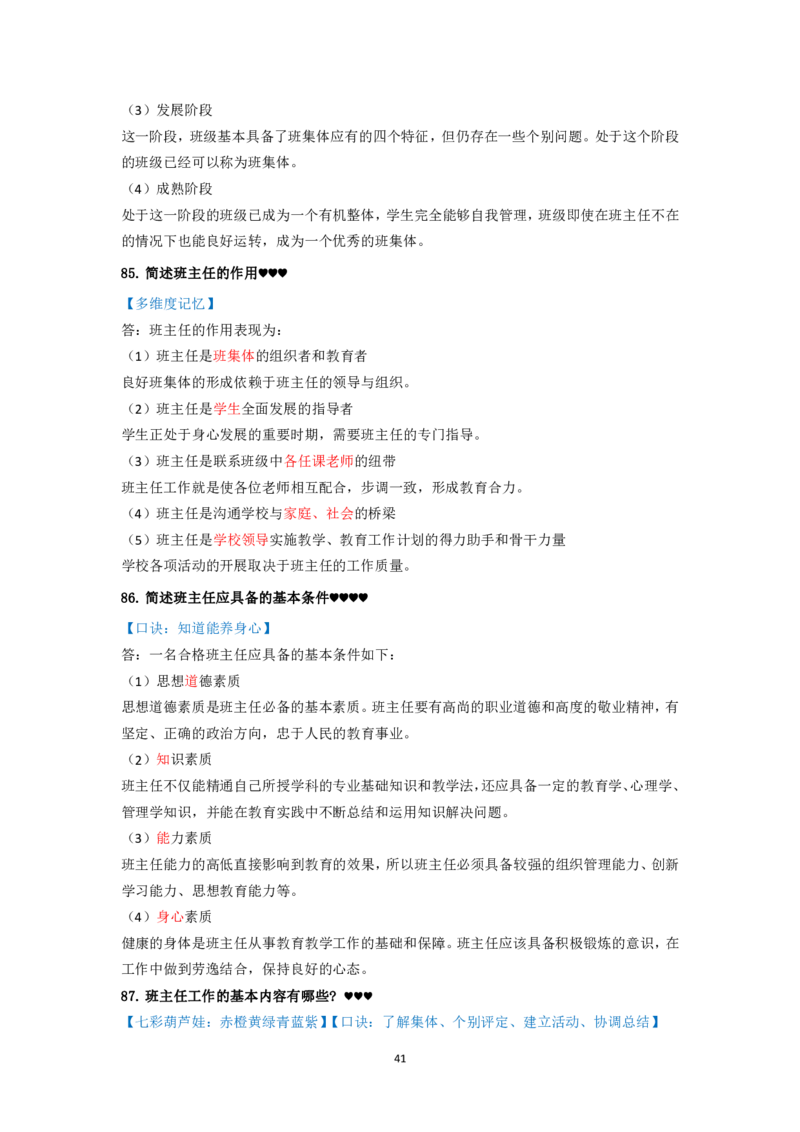 中学科目二必背简答题99个_教资_2026上半年中学教资笔试（更新中）_02必背重难点知识点