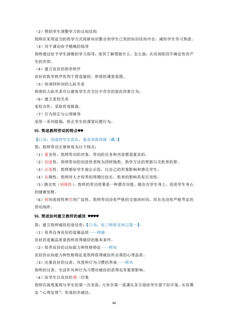 中学科目二必背简答题99个_教资_2026上半年中学教资笔试（更新中）_02必背重难点知识点