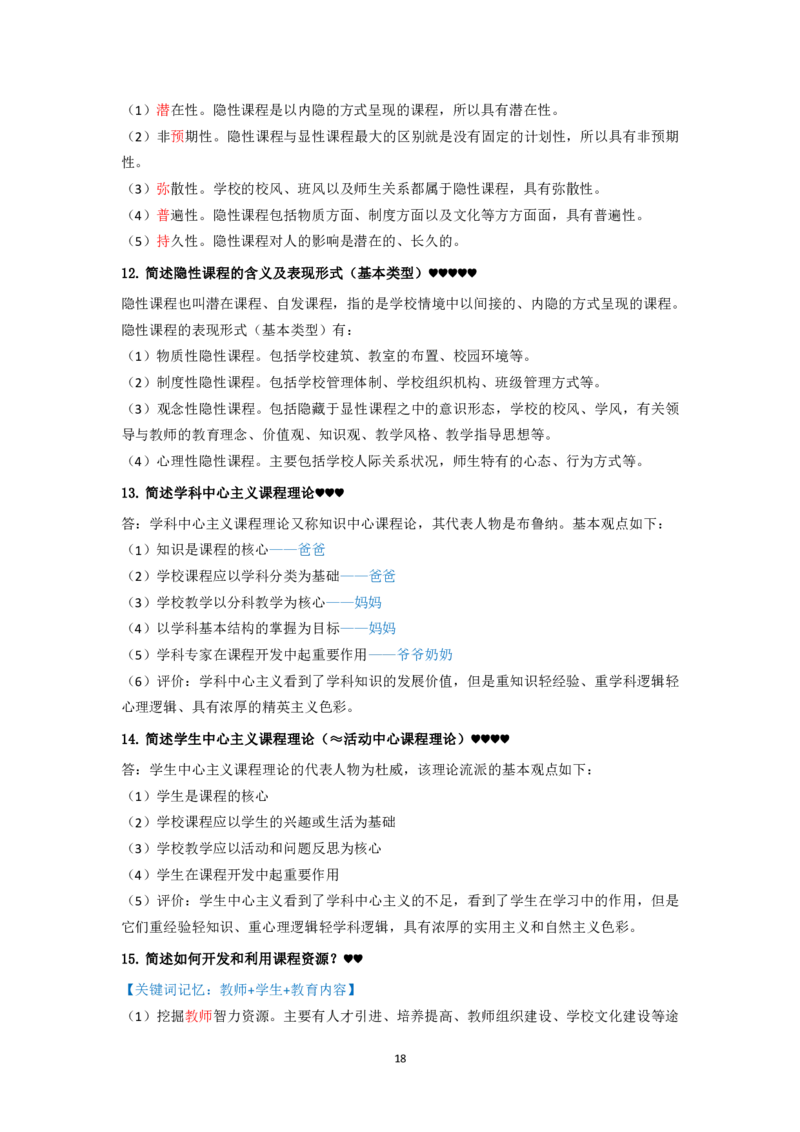 中学科目二必背简答题99个_教资_2026上半年中学教资笔试（更新中）_02必背重难点知识点