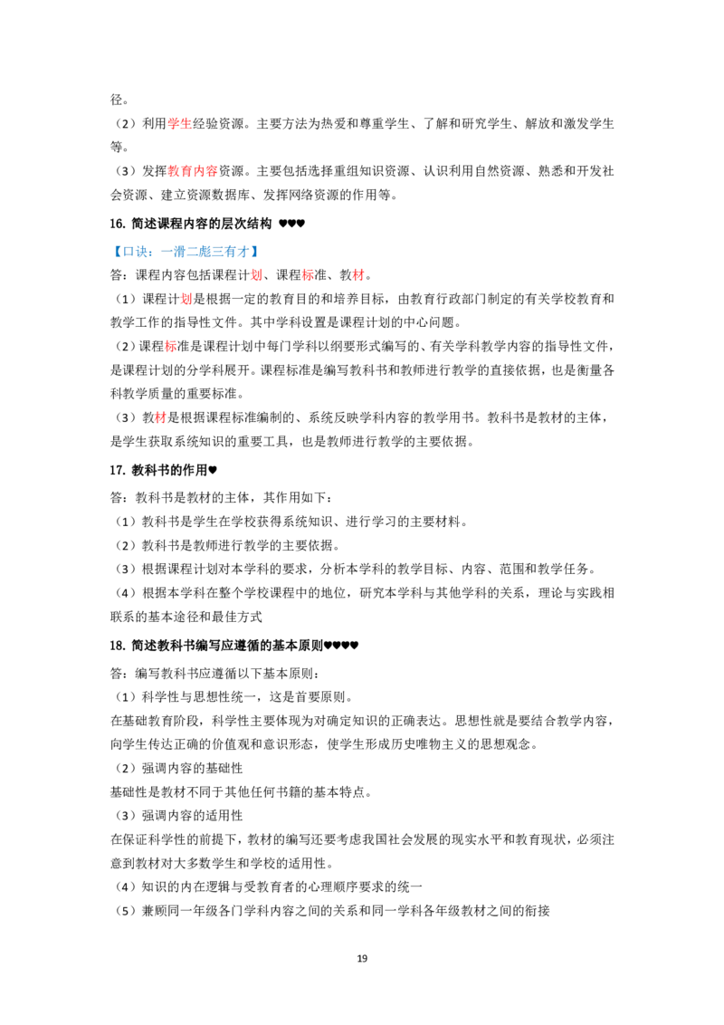 中学科目二必背简答题99个_教资_2026上半年中学教资笔试（更新中）_02必背重难点知识点
