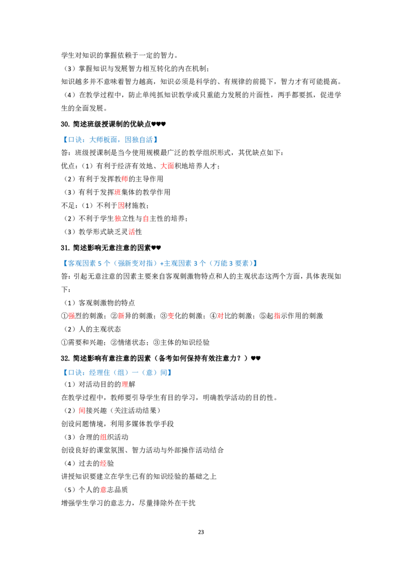 中学科目二必背简答题99个_教资_2026上半年中学教资笔试（更新中）_02必背重难点知识点
