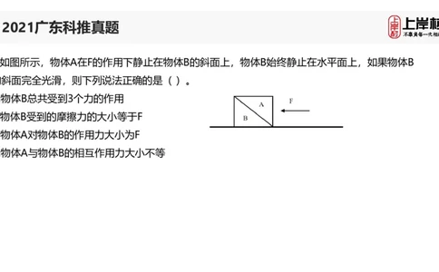 2021广东科推真题_2026考公资料_（28）上岸村合集（司马、章晓铭、王永恒、天晓、忠政、丁旭等）_2025合集_92024上岸村广东省考科学推理套卷班_课件_广东科学推理真题2019-2023