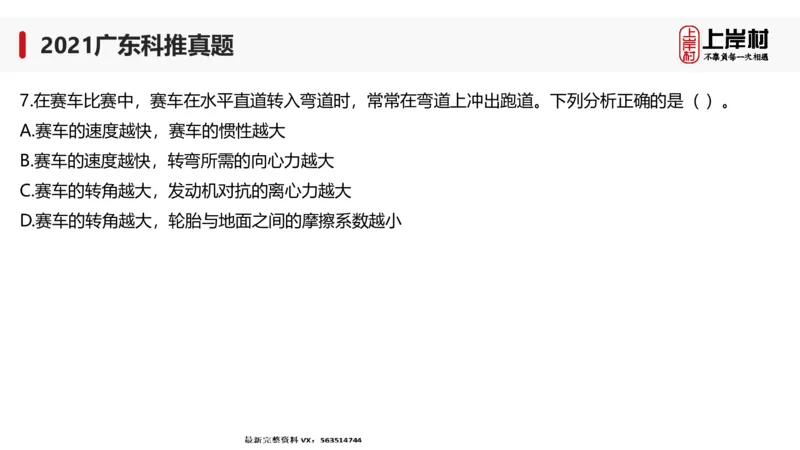 2021广东科推真题_2026考公资料_（28）上岸村合集（司马、章晓铭、王永恒、天晓、忠政、丁旭等）_2025合集_92024上岸村广东省考科学推理套卷班_课件_广东科学推理真题2019-2023