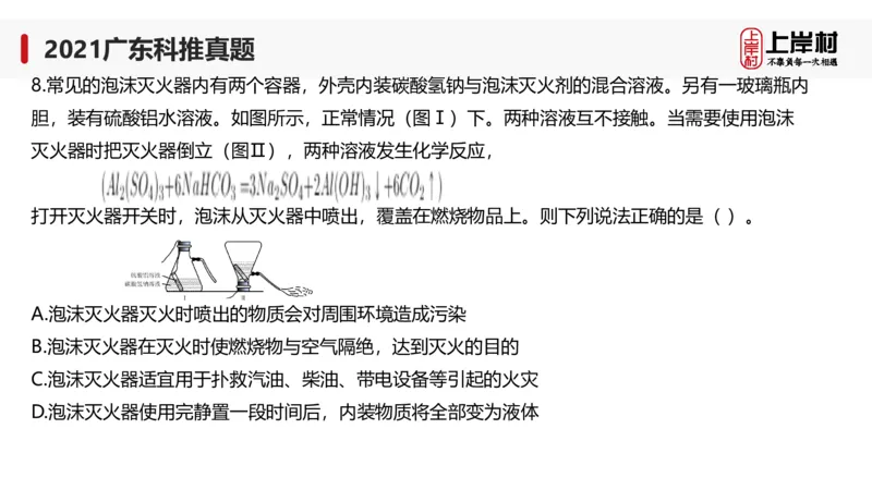 2021广东科推真题_2026考公资料_（28）上岸村合集（司马、章晓铭、王永恒、天晓、忠政、丁旭等）_2025合集_92024上岸村广东省考科学推理套卷班_课件_广东科学推理真题2019-2023