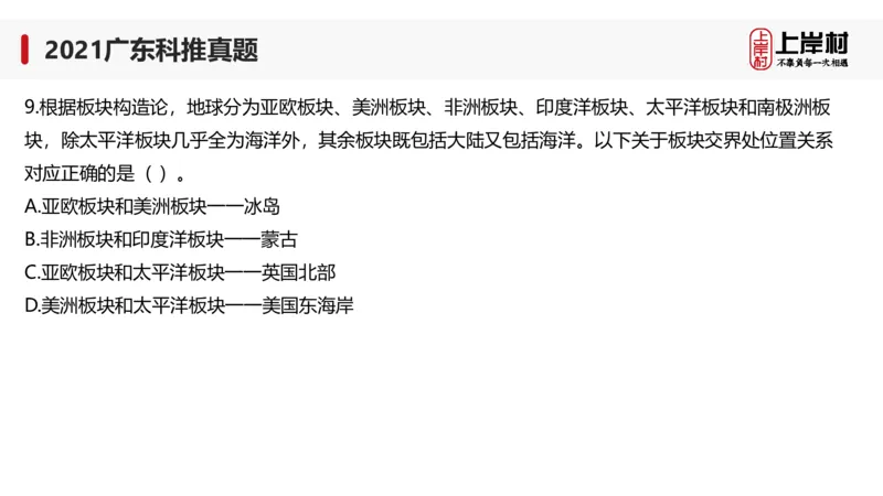 2021广东科推真题_2026考公资料_（28）上岸村合集（司马、章晓铭、王永恒、天晓、忠政、丁旭等）_2025合集_92024上岸村广东省考科学推理套卷班_课件_广东科学推理真题2019-2023