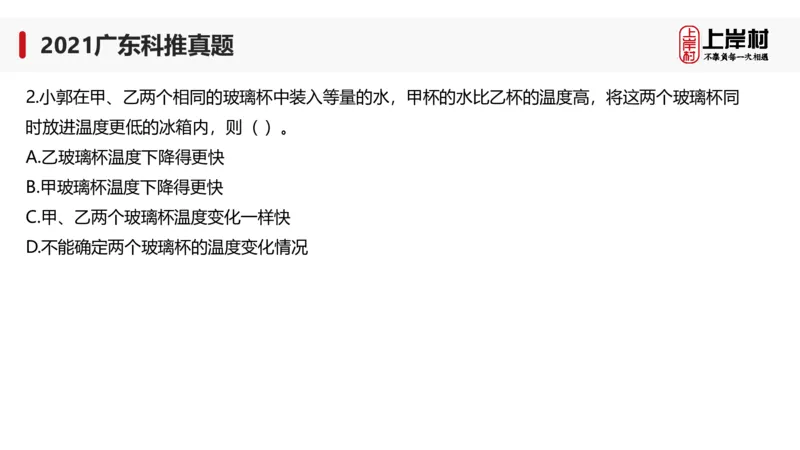 2021广东科推真题_2026考公资料_（28）上岸村合集（司马、章晓铭、王永恒、天晓、忠政、丁旭等）_2025合集_92024上岸村广东省考科学推理套卷班_课件_广东科学推理真题2019-2023