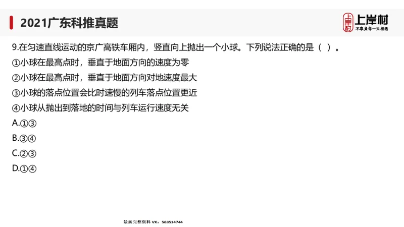 2021广东科推真题_2026考公资料_（28）上岸村合集（司马、章晓铭、王永恒、天晓、忠政、丁旭等）_2025合集_92024上岸村广东省考科学推理套卷班_课件_广东科学推理真题2019-2023