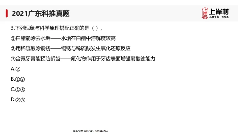2021广东科推真题_2026考公资料_（28）上岸村合集（司马、章晓铭、王永恒、天晓、忠政、丁旭等）_2025合集_92024上岸村广东省考科学推理套卷班_课件_广东科学推理真题2019-2023