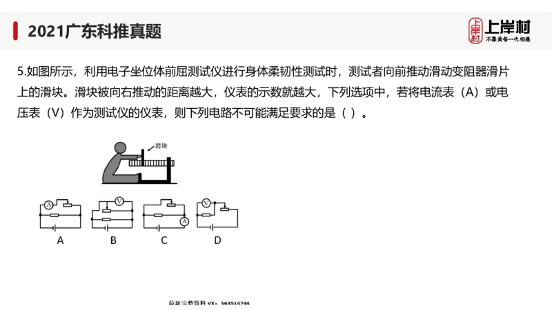 2021广东科推真题_2026考公资料_（28）上岸村合集（司马、章晓铭、王永恒、天晓、忠政、丁旭等）_2025合集_92024上岸村广东省考科学推理套卷班_课件_广东科学推理真题2019-2023
