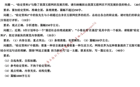 2020年江苏公务员考试申论真题（A类）(1)公众号：叛逆小樱桃_2026考公资料_（30）申论+面试为民公考大合集（人须在事上磨申论、刘大师）_申论+面试刘大师_2024刘大师知识星球