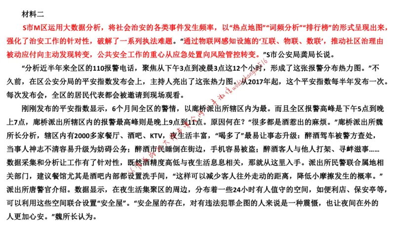 2020年江苏公务员考试申论真题（A类）(1)公众号：叛逆小樱桃_2026考公资料_（30）申论+面试为民公考大合集（人须在事上磨申论、刘大师）_申论+面试刘大师_2024刘大师知识星球