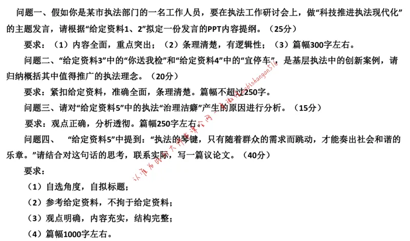 2020年江苏公务员考试申论真题（A类）(1)公众号：叛逆小樱桃_2026考公资料_（30）申论+面试为民公考大合集（人须在事上磨申论、刘大师）_申论+面试刘大师_2024刘大师知识星球