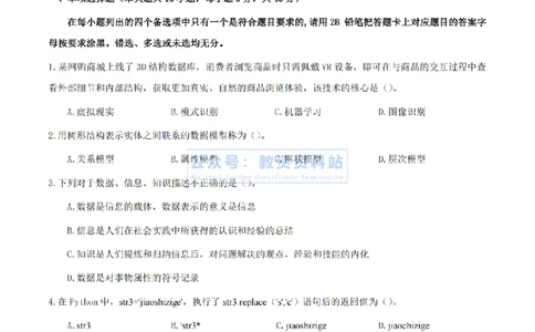 2024上半年高中《信息技术》真题_教资_33教资笔试历年真题汇总（科一+科二+科三）_科三真题_02高中科三各科电子资料包合集_信息（资料文档）_高中信息_01科三真题