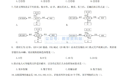 2024上半年高中《信息技术》真题_教资_33教资笔试历年真题汇总（科一+科二+科三）_科三真题_02高中科三各科电子资料包合集_信息（资料文档）_高中信息_01科三真题