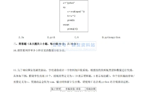 2024上半年高中《信息技术》真题_教资_33教资笔试历年真题汇总（科一+科二+科三）_科三真题_02高中科三各科电子资料包合集_信息（资料文档）_高中信息_01科三真题