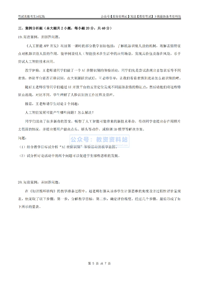 2024上半年高中《信息技术》真题_教资_33教资笔试历年真题汇总（科一+科二+科三）_科三真题_02高中科三各科电子资料包合集_信息（资料文档）_高中信息_01科三真题