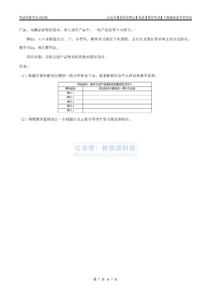 2024上半年高中《信息技术》真题_教资_33教资笔试历年真题汇总（科一+科二+科三）_科三真题_02高中科三各科电子资料包合集_信息（资料文档）_高中信息_01科三真题
