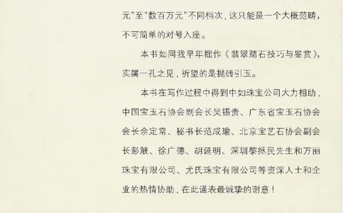 翡翠等级与价格-识辨、保值与误区_X018-玉石珠宝鉴定教程最新合集_6、翡翠鉴定专题全套课程_翡翠电子书_翡翠投资