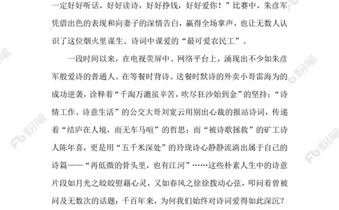2023.02.17诗意人生_2026考公资料_（10）粉笔_2025粉笔国考省考980（课＋笔记）_粉笔980（25多省）_1、粉笔时政_2、F晨读时政_2023年_02月